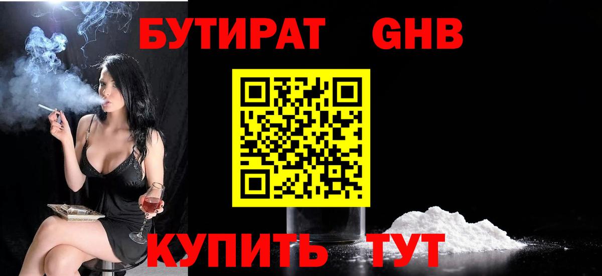 БУТИРАТ бутик  БУТИРАТ  Лянтор  Вход с VPN 
