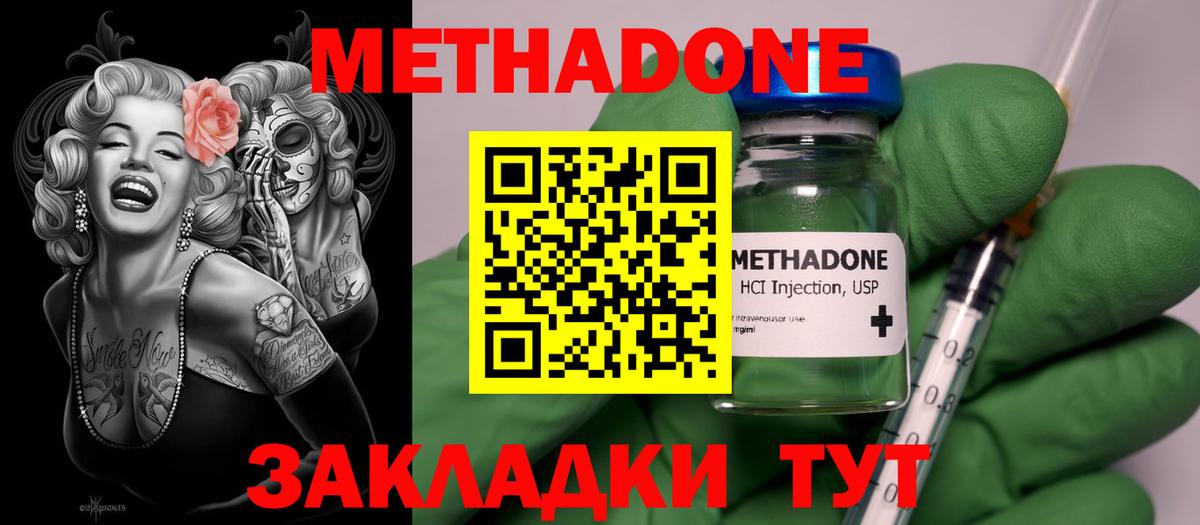 МЕТАДОН methadone Лянтор